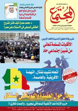 المجتمع الإسلامي (العدد 1891)